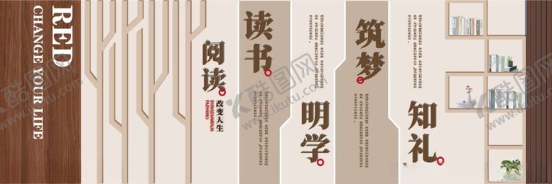 编号：90063911191502231135【酷图网】源文件下载-读书文化墙校园