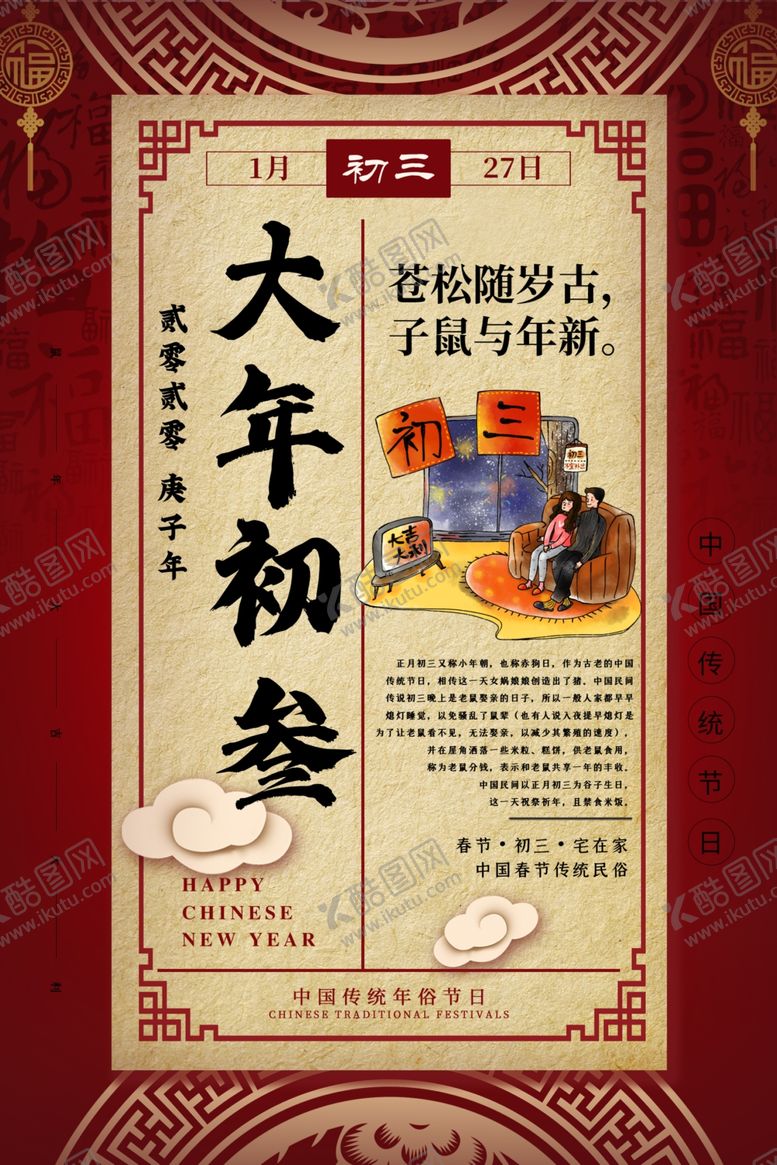 编号：28735010131841199695【酷图网】源文件下载-新年海报