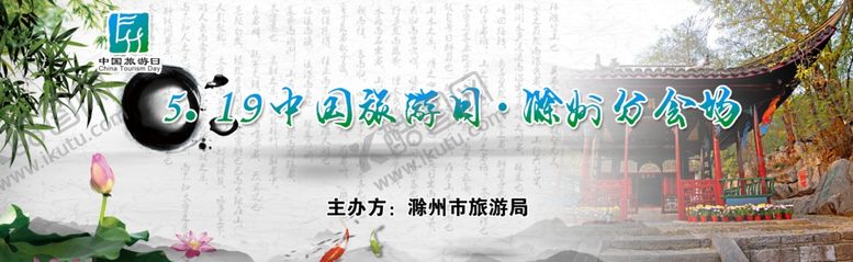 编号：37978810261143081814【酷图网】源文件下载-旅游节主背景