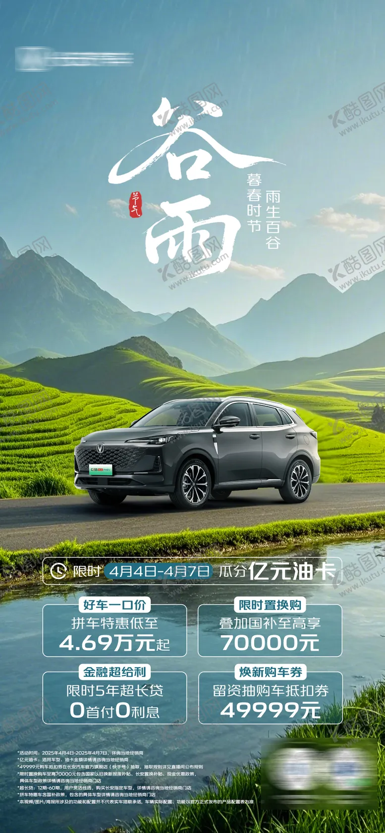编号：54423204191806417240【酷图网】源文件下载-汽车节气海报