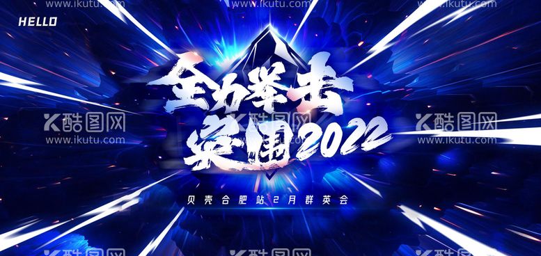 编号：22225411182229596244【酷图网】源文件下载-群英会