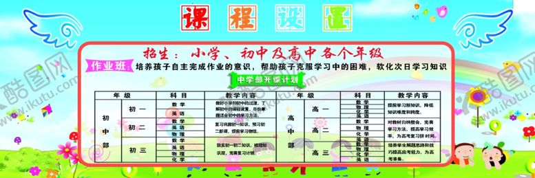 编号：38653507131945542161【酷图网】源文件下载-课程表