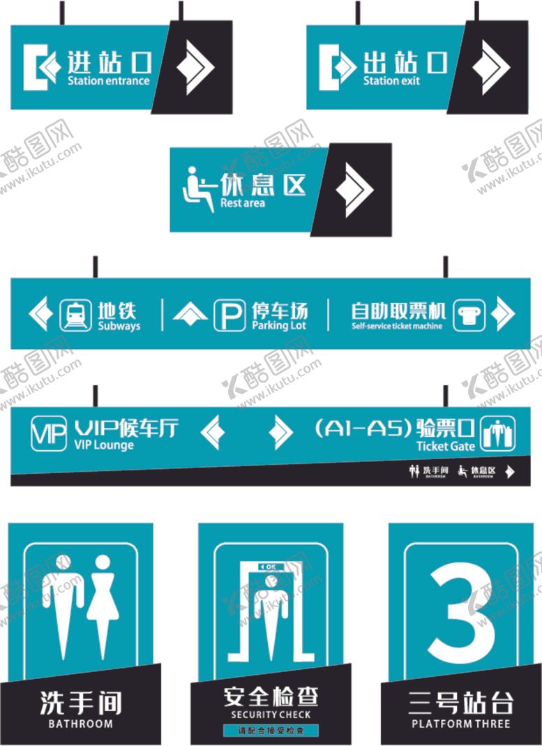 编号：14567704210100129379【酷图网】源文件下载-简约地铁火车高铁站标识指示牌