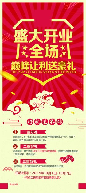 盛大开业活动宣传矢量素材