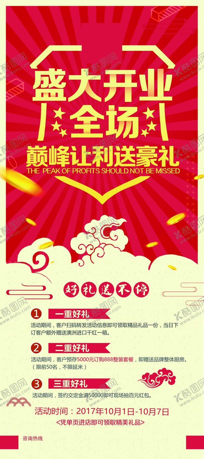 编号：98859209272304093025【酷图网】源文件下载-盛大开业活动宣传海报素材