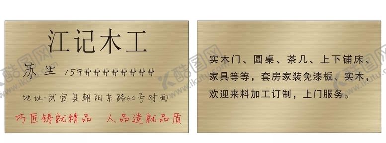 编号：40829810061000128568【酷图网】源文件下载-木工名片