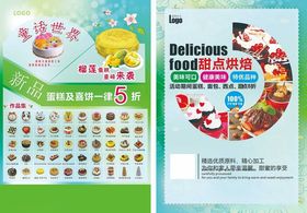 烘焙甜品蛋糕店宣传单