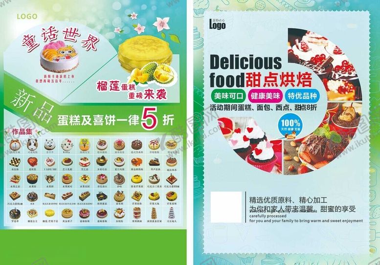 编号：56869410310228323401【酷图网】源文件下载-烘焙甜品蛋糕店宣传单
