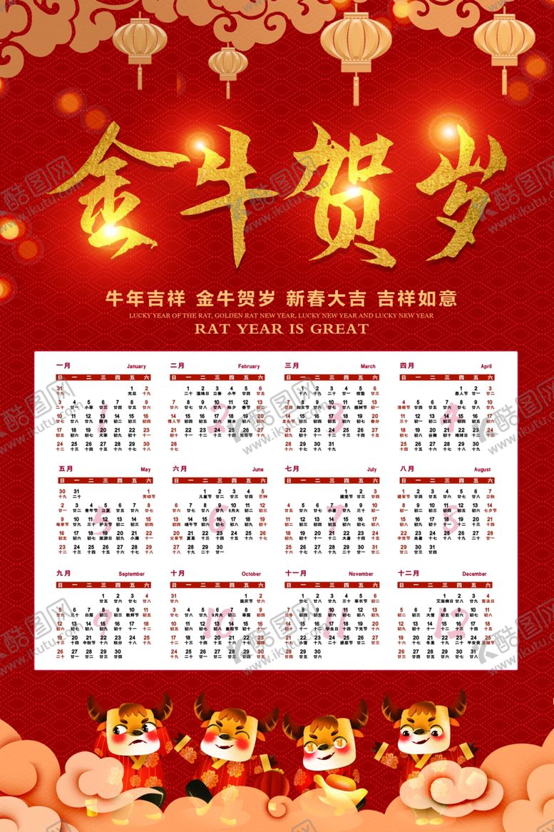编号：76748910031507157380【酷图网】源文件下载-牛年年历牛年挂历