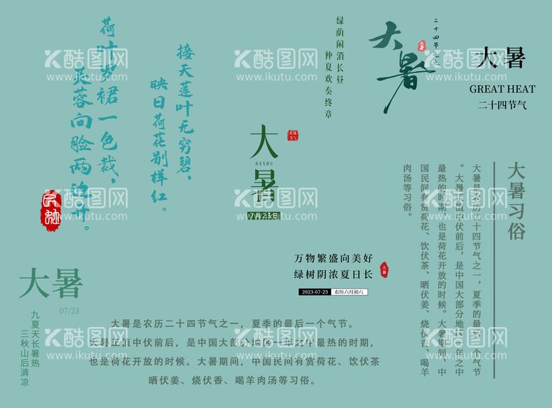 编号：26465711211009398906【酷图网】源文件下载-大暑字体