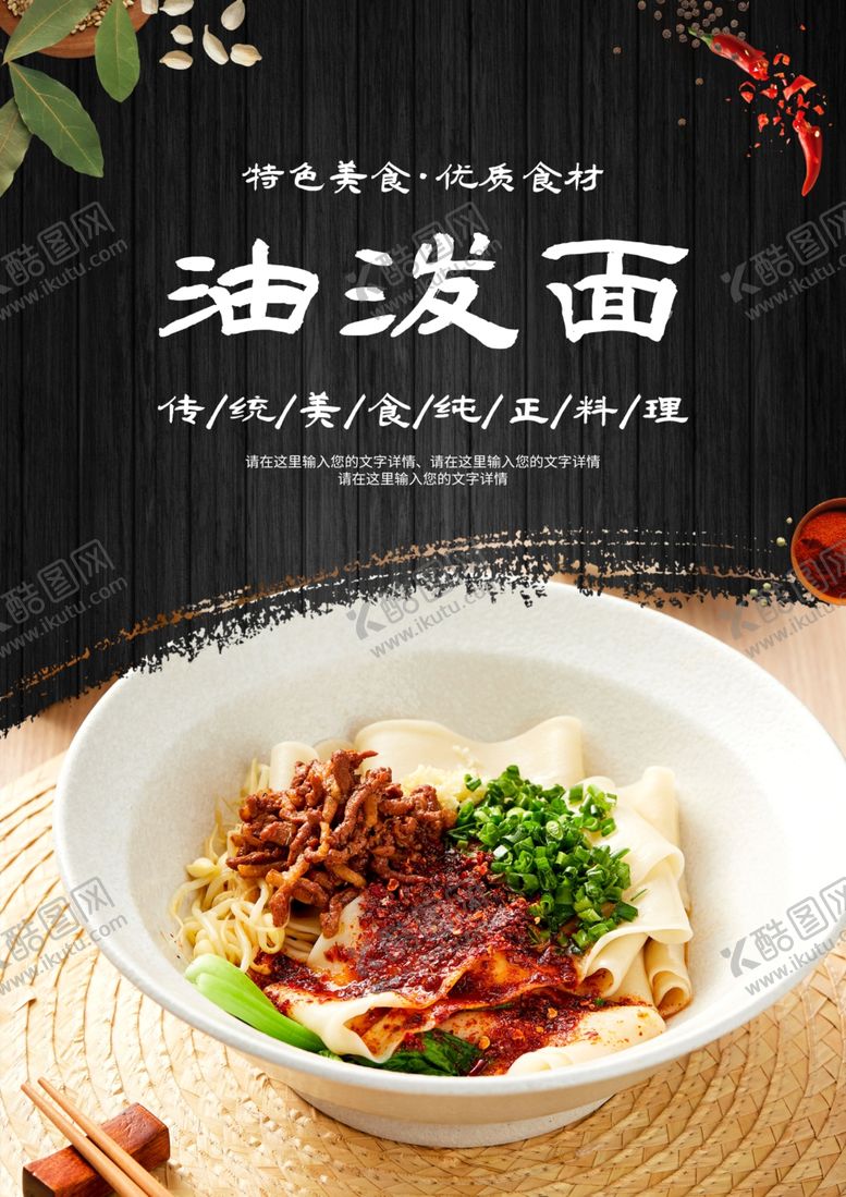 编号：28207001260306027824【酷图网】源文件下载-油泼面