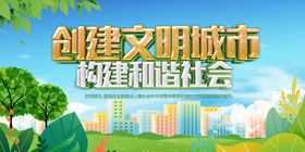 创建文明城市标语广告国家
