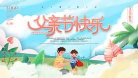 父亲节
