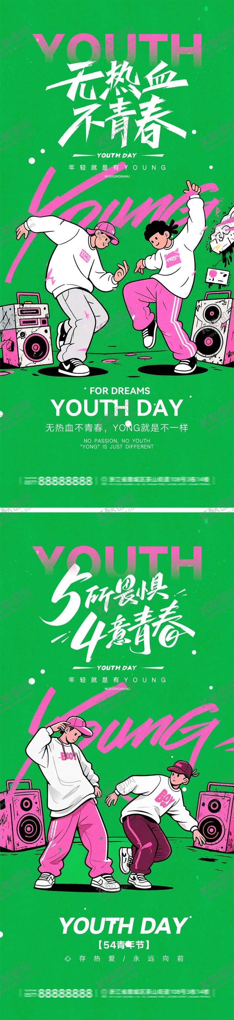 编号：69746604070210317169【酷图网】源文件下载-54青年节宣传海报