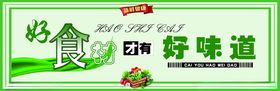 好食材好味道