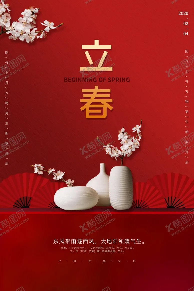 编号：96098203160357227386【酷图网】源文件下载-立春