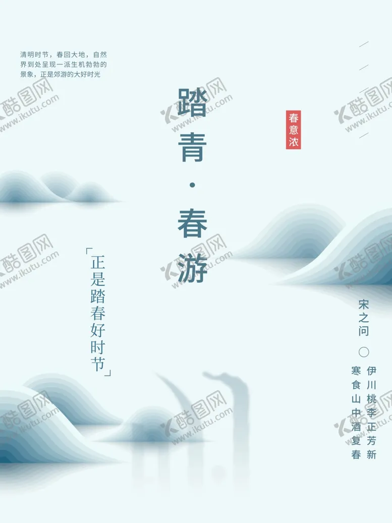 编号：44052903270308293164【酷图网】源文件下载-春游踏青