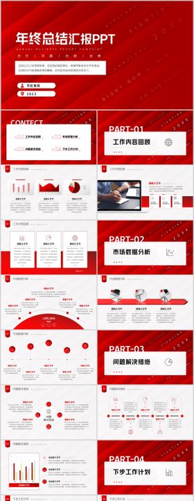 红色年终总结跨年年会述职商务报告PP