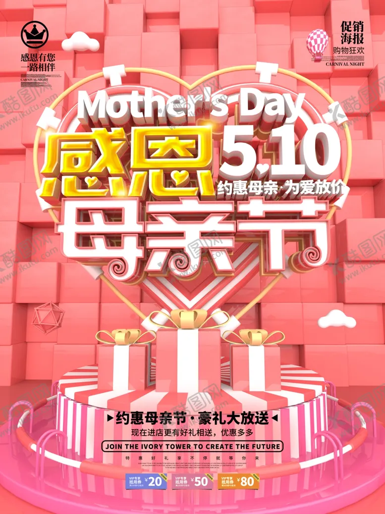 编号：49736806270102255375【酷图网】源文件下载-母亲节