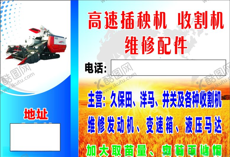 编号：18344110161858479265【酷图网】源文件下载-收割机插秧机广告