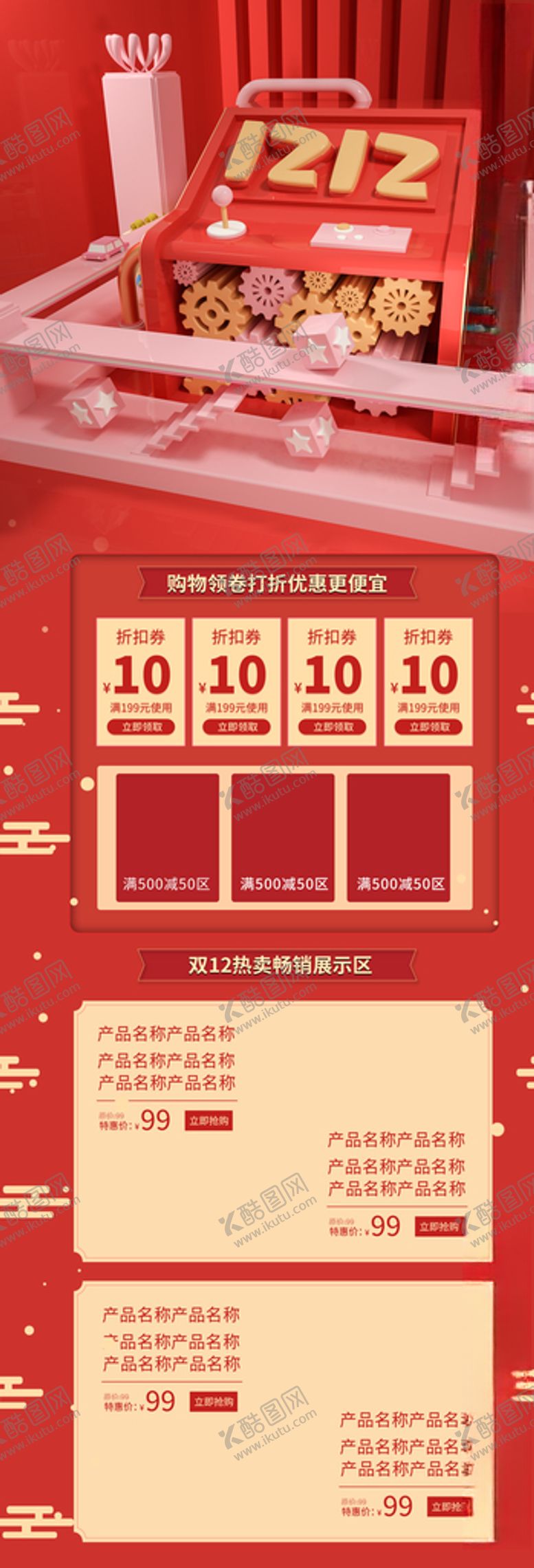 编号：82336304180108007291【酷图网】源文件下载-双十二