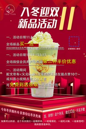 编号：08735909300453179574【酷图网】源文件下载-双十一奶茶活动海报