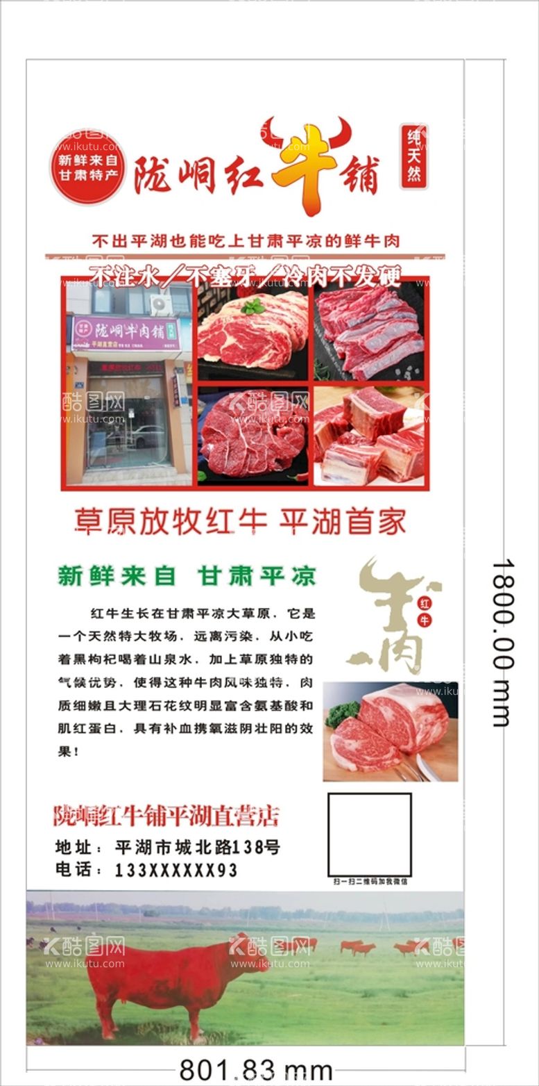 编号：43082111281240192833【酷图网】源文件下载-牛肉店海报