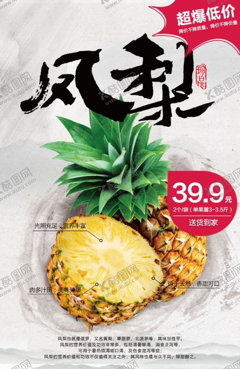 编号：10361206271037001139【酷图网】源文件下载-凤梨