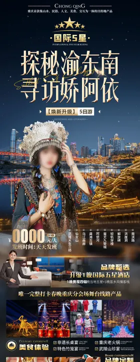 重庆旅游夜景
