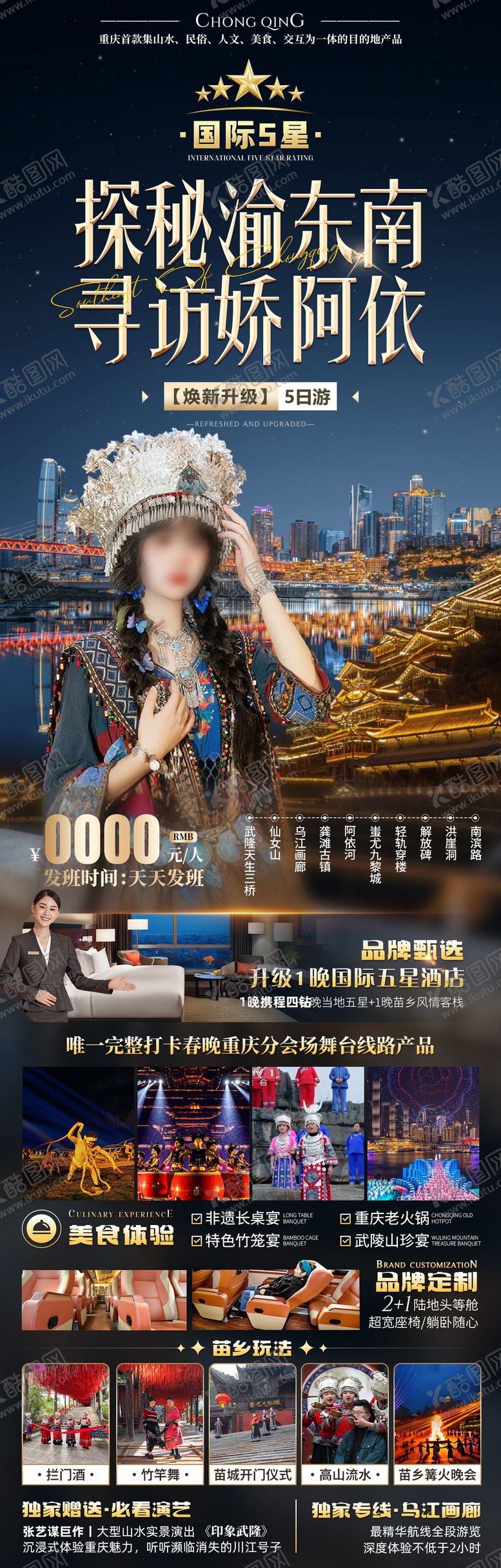 编号：73332608201409142749【酷图网】源文件下载-重庆旅游夜景