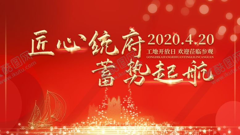 编号：77827310270509358698【酷图网】源文件下载-蓄势起航