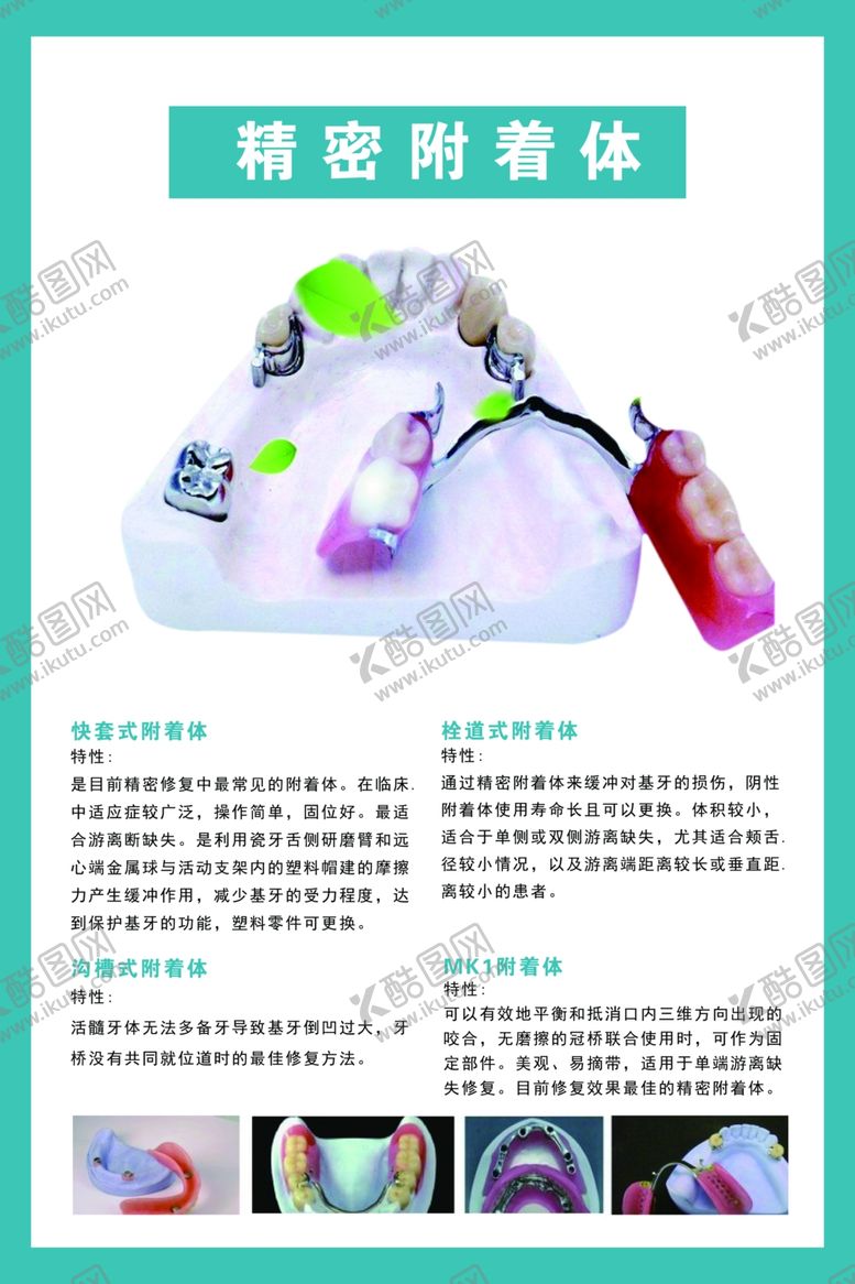 编号：92314904200502445654【酷图网】源文件下载-牙科