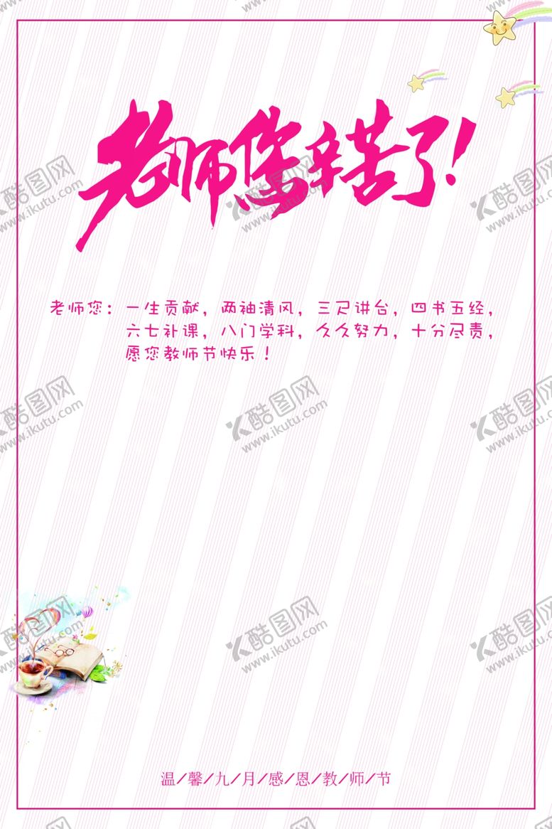 编号：46870710110248352150【酷图网】源文件下载-教师节