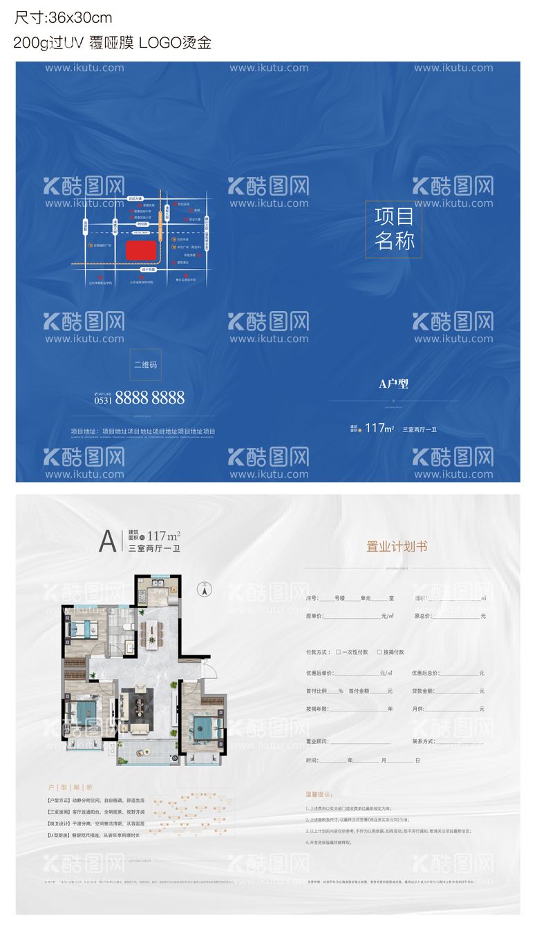 编号：22065211220059352226【酷图网】源文件下载-户型折页置业计划书