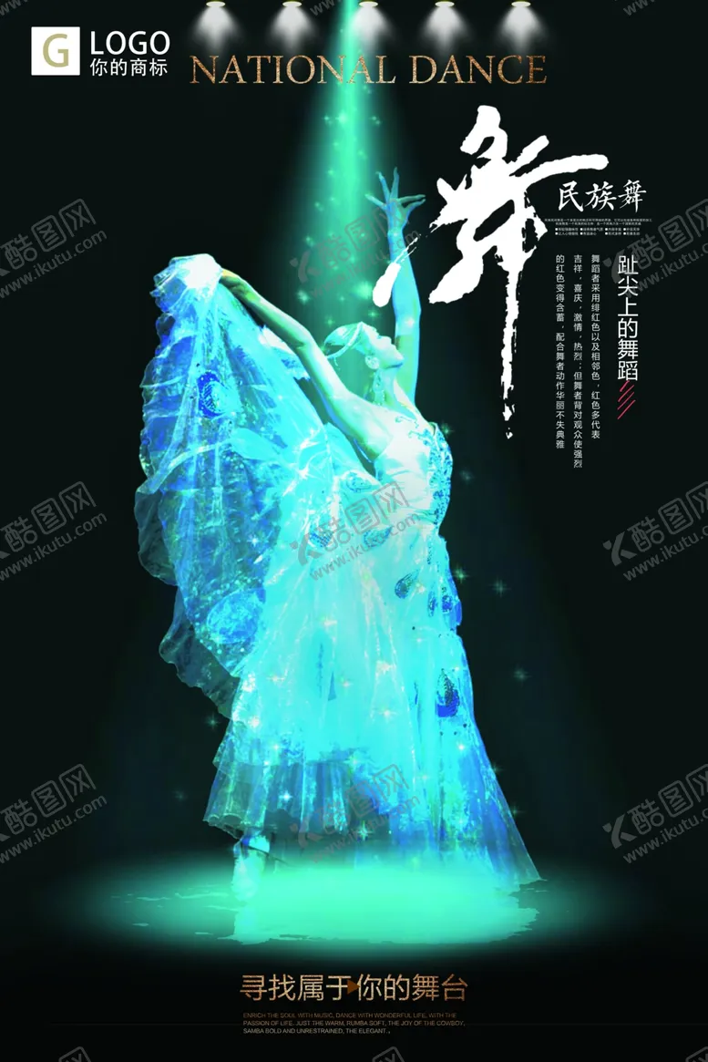 编号：95359906172042559495【酷图网】源文件下载-舞蹈