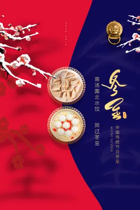 冬至