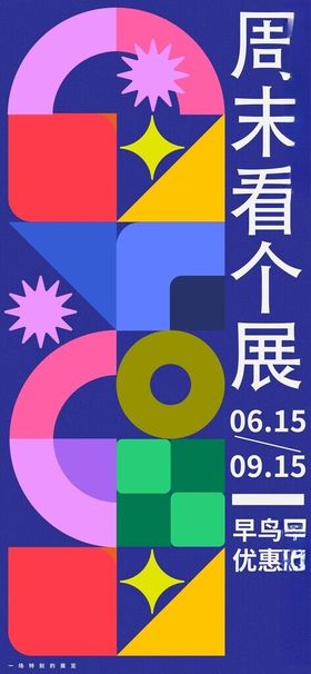 缤纷夏日