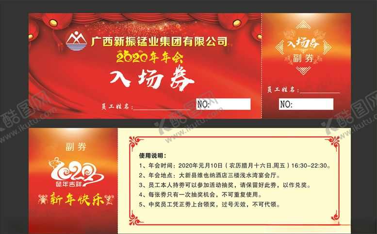 编号：11304109261834377506【酷图网】源文件下载-年会入场券