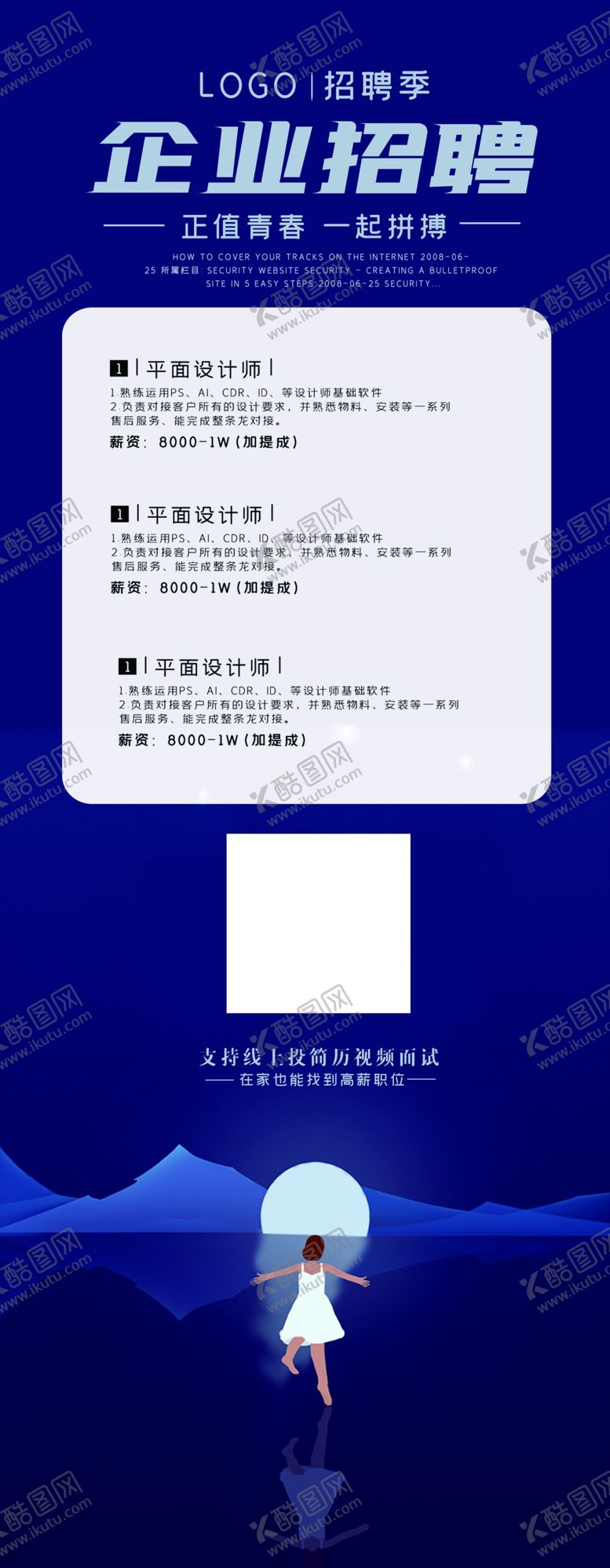 编号：61140005101822007900【酷图网】源文件下载-企业招聘