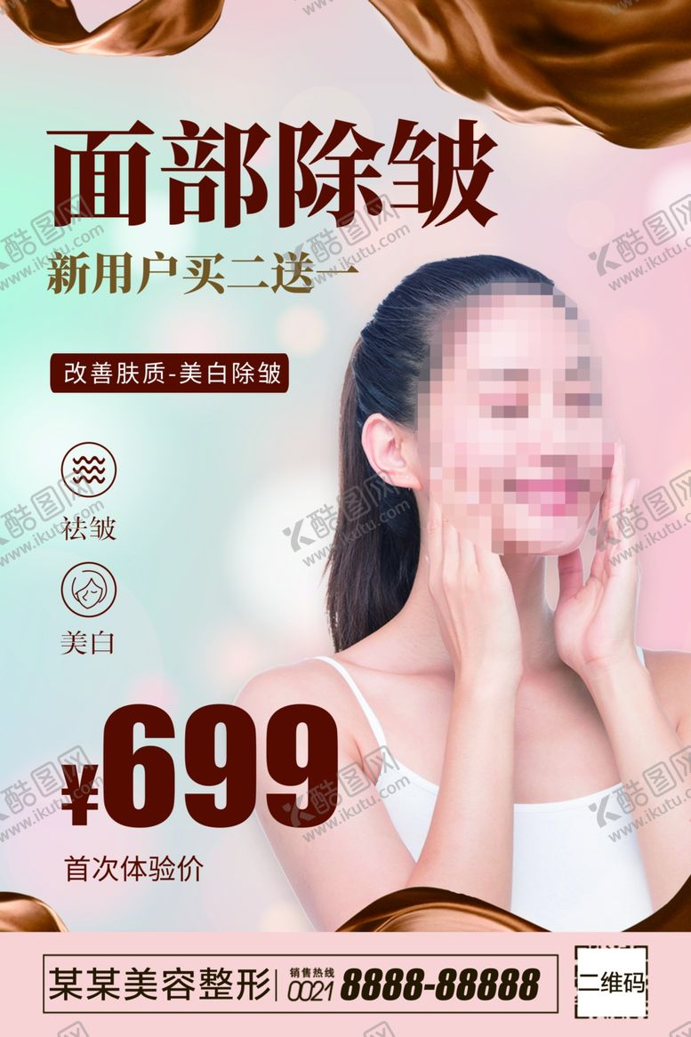 编号：56703001210235593456【酷图网】源文件下载-面部除皱