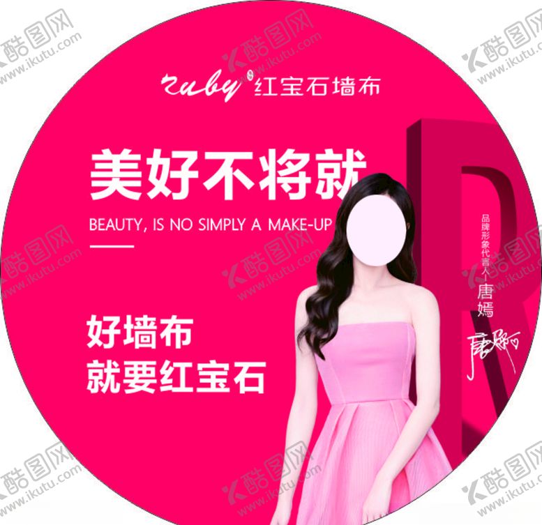 编号：30270210271430411563【酷图网】源文件下载-唐嫣红宝石墙布