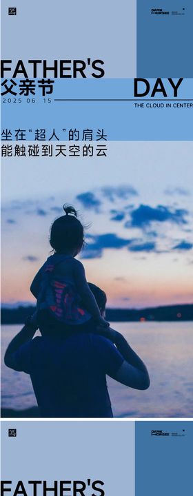 父亲节海报