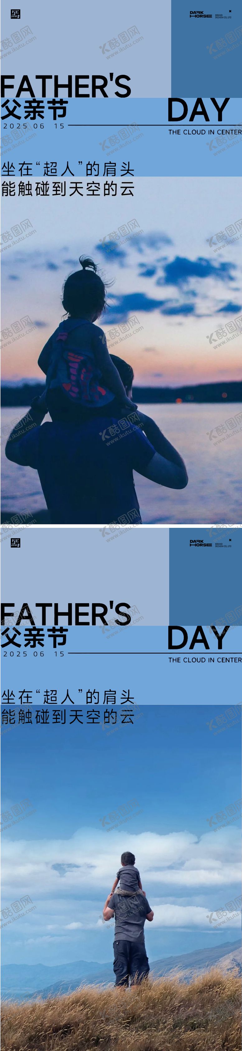 编号：93400506160100363808【酷图网】源文件下载-父亲节海报