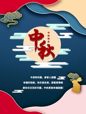 编号：02839709170239251839【酷图网】源文件下载-中秋  