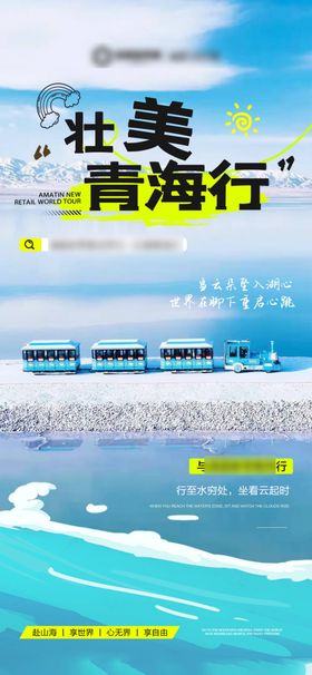 红色招商旅游营销青海政策长图海报