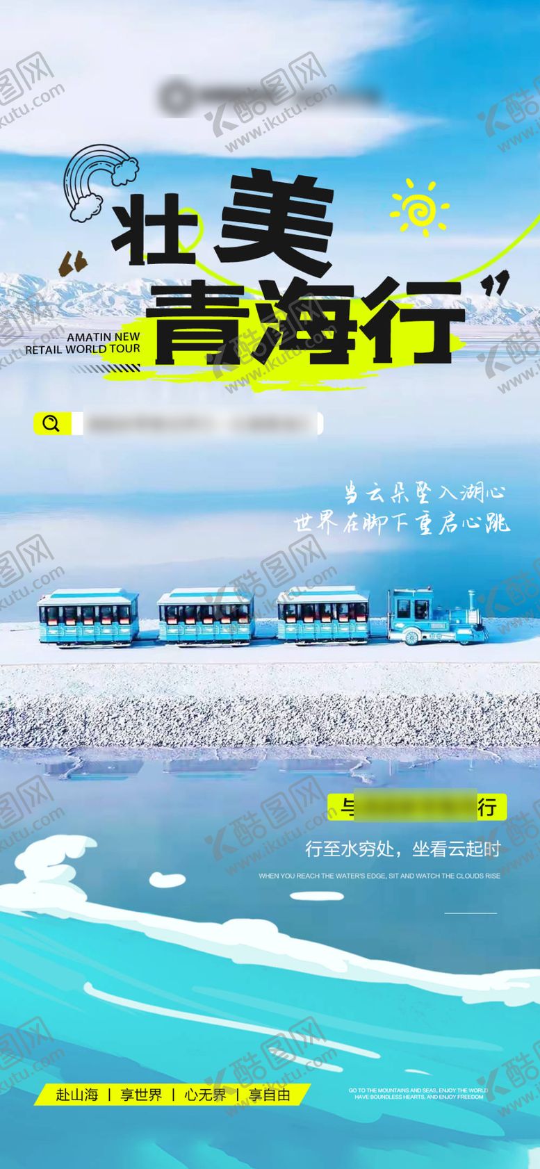 编号：65174407061439261224【酷图网】源文件下载-蓝色招商旅游营销青海政策海报