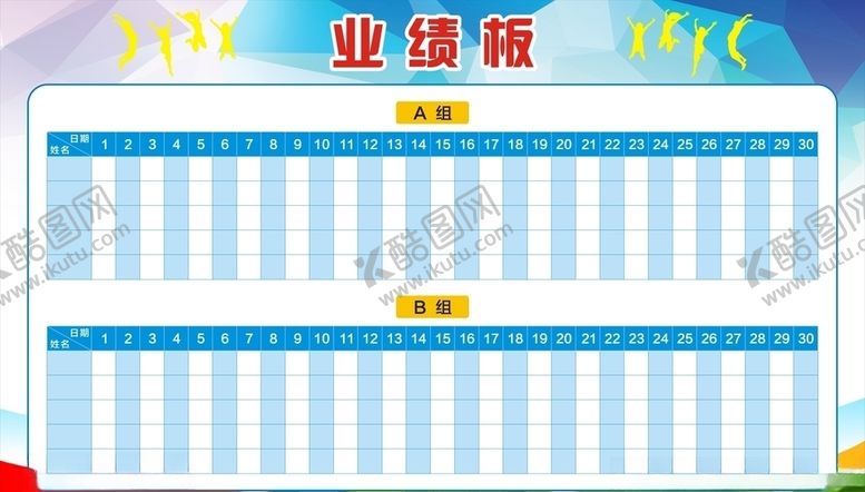 编号：56237709290149414942【酷图网】源文件下载-业绩版