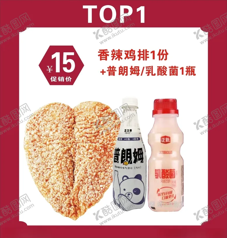 编号：82603004052359334027【酷图网】源文件下载-正新鸡排