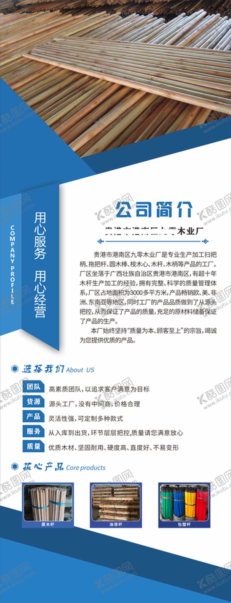 编号：94339110182030406675【酷图网】源文件下载-公司简介