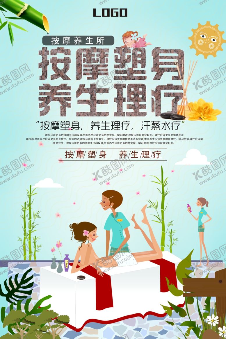 编号：31600406242056259914【酷图网】源文件下载-养生